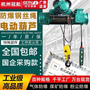 16吨三级四级单双速固定运行式 BCD防爆钢丝绳电动葫芦1t 电动葫芦