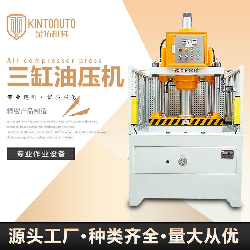 厂家供应三缸油压机单柱精密快慢式带机械定位全自动单柱液压力机
