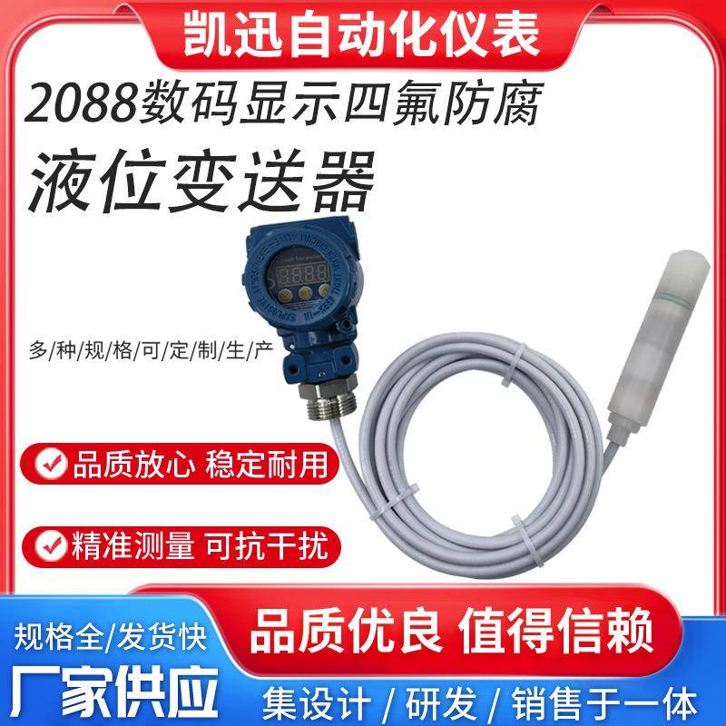 数码显示防爆四氟投入式防腐变送器耐腐蚀液位传感器耐酸碱液位计