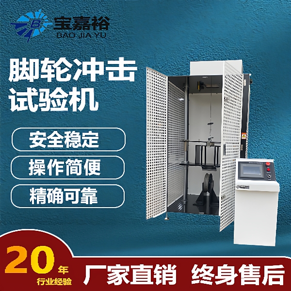 车轮径向冲击试验机电动车摩托车抗冲击性能检测轮毂冲击测试仪