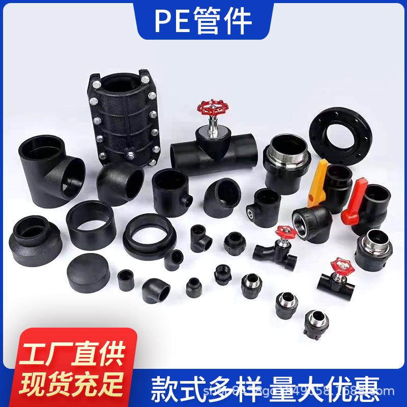 pe管配件管件大全接头抢修热熔水暖内外丝球阀三通弯头截止阀