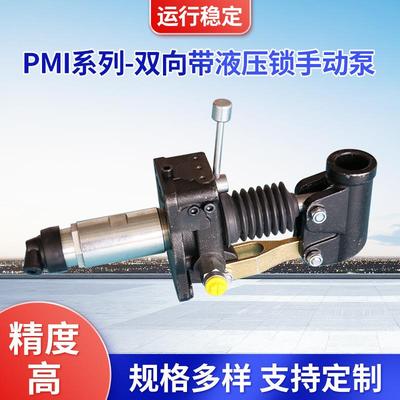 现货供应PMI系列带液压锁手动泵液压系统备用动力手动液压泵