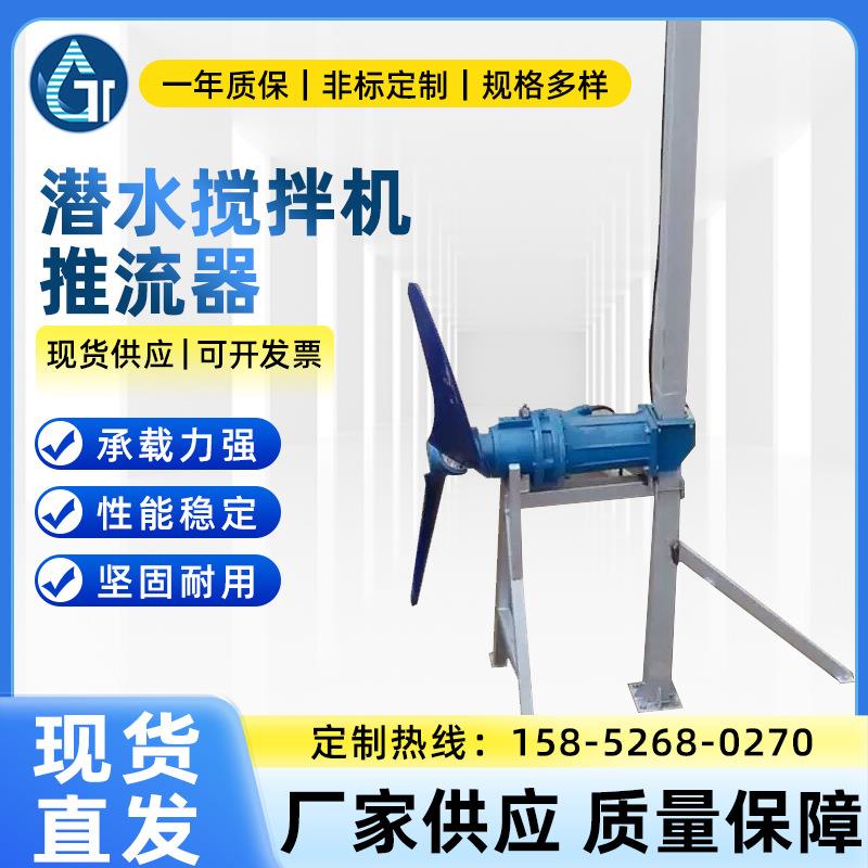 潜水推流搅拌机潜水推流器叶轮批量厂家