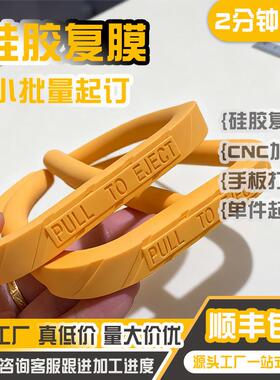 硅胶塑胶塑料复模翻模CNC手板模型小批量生产abs软胶尼龙pp快速成