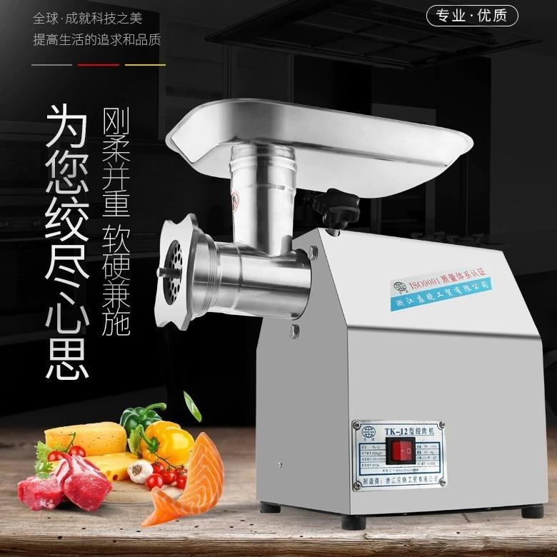TK-12#全球电动绞肉机不锈钢绞肉机MEATGRINDER应晓MINCER