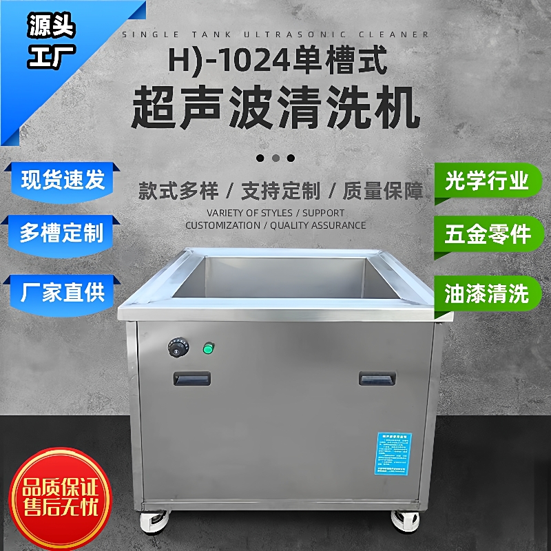 工业超声波清洗机五金半导体除油除锈除蜡单槽超声波清洗设备