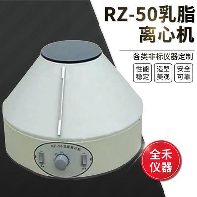 RZ-50噪音小稳定实验用乳脂离心机多功能专业离心旋转精准