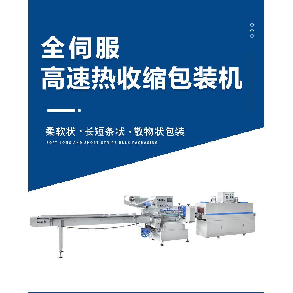 全自动热收缩包装机热缩膜打包封切机套膜封口热收缩机