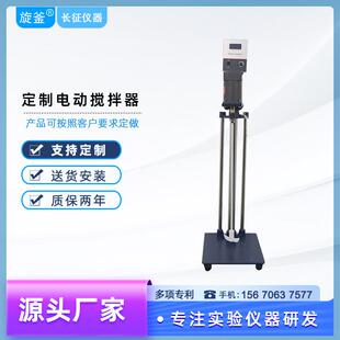 长征仪器电动搅拌器实验室数显变频工业商用厂家直供电动搅拌机