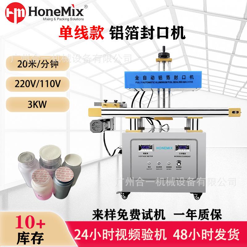 厂家直销铝箔膜封口机医药化妆品保健品无接触式电磁封口机