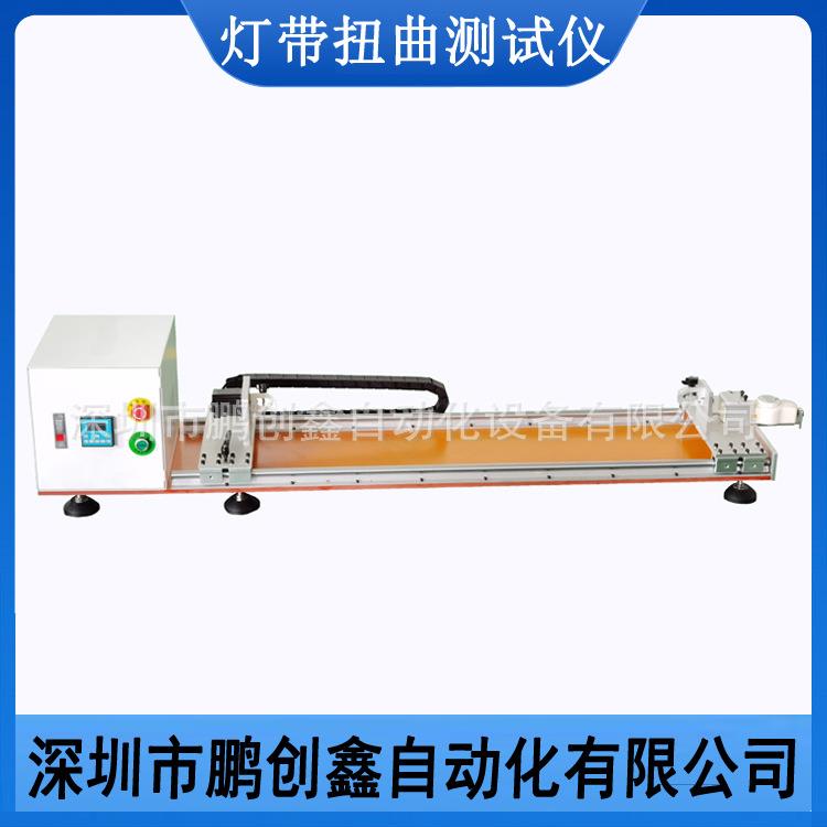 LED灯条测试机老化测试机COB灯条摔打扭曲拉力测试仪器器