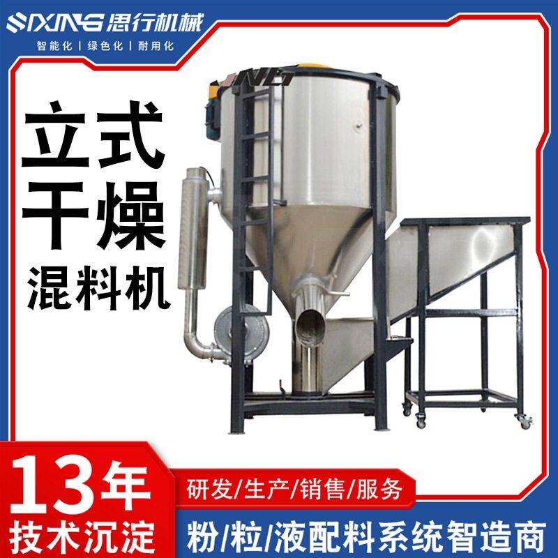 厂家定制粉状颗固体粒状加热搅拌机塑胶原料不锈钢立式搅拌机
