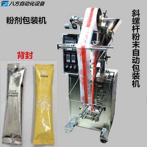 斜式螺杆粉末自动包装机背封长条形粉末包装机