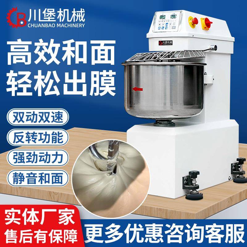 川堡全自动和面机25公斤拌馅机商用双速双动揉面大型打蛋机搅拌机
