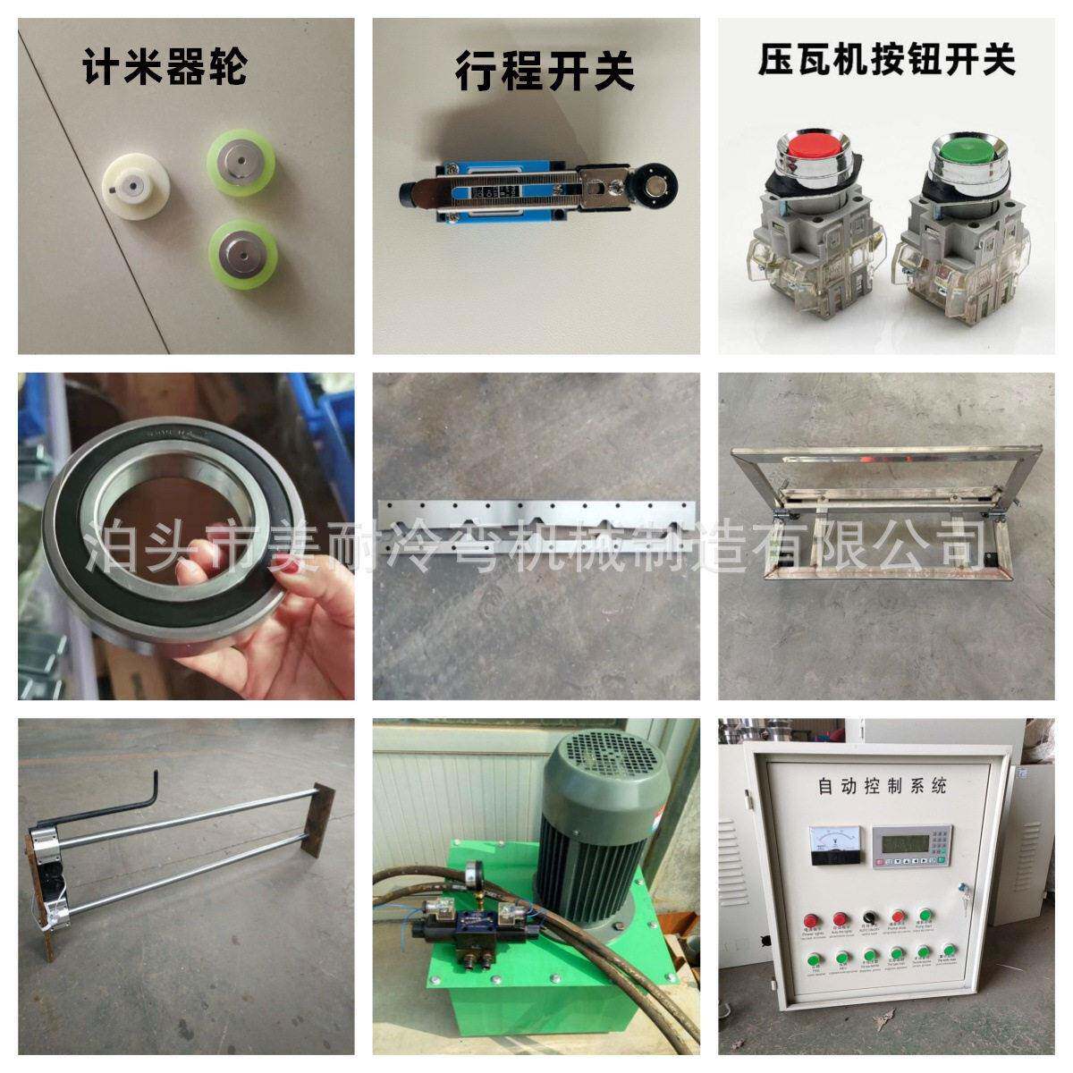 压瓦机配件计米器轮行程开关上料架轴承彩钢瓦设备配件剪切刀片
