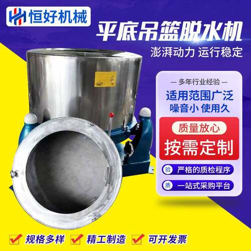 平底吊篮脱水机四足平板离心机吊篮下卸料工业脱水机变频蔬菜脱油