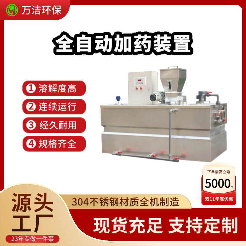 全自动加机干粉自动投加器污水处理剂pam加设备pac溶装置