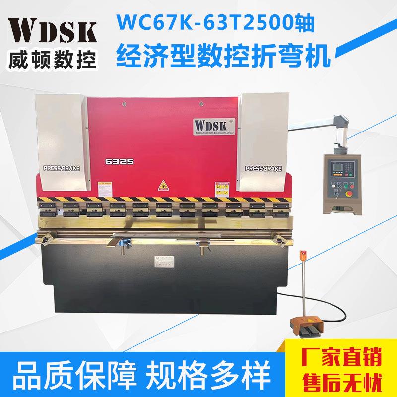 WC67K-63T2500E21经济型小型数控折弯机