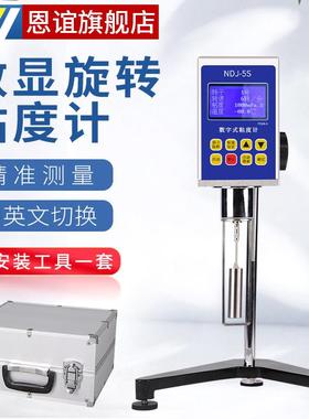 NDJ-5S/8S/9S数显旋转粘度计高精度涂料油漆粘度测试仪测量仪