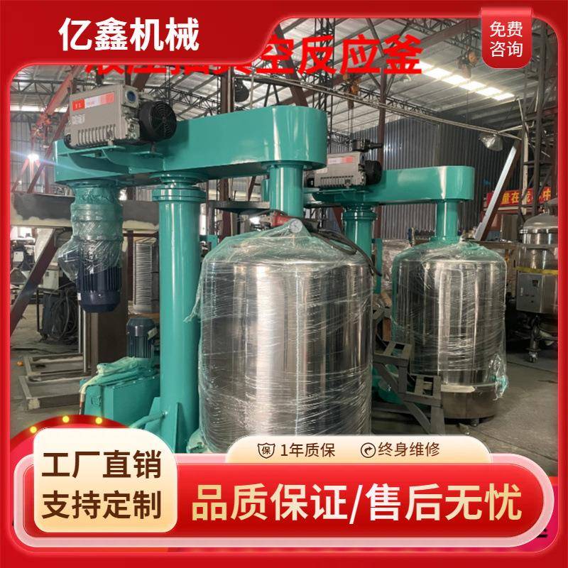 广州香精搅拌锅日化洗涤搅拌罐胶水抽真空搅拌罐加热乳化机搅拌罐