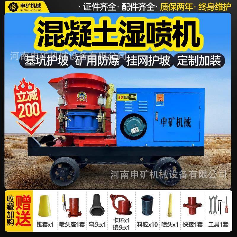 矿井隧道防爆干湿两用护坡湿喷机电动PS5I小型混凝土矿用喷浆机