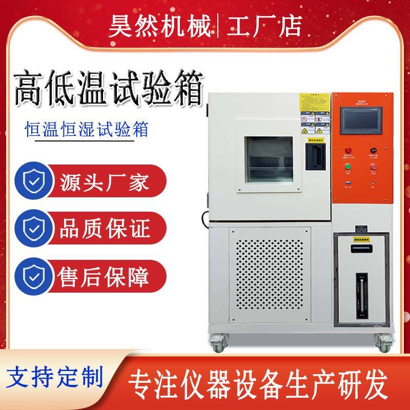 东莞厂家高低温试验箱湿热交变冷热循环冲击实验箱恒温恒湿试验箱