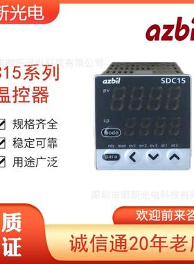 azbil山武温度控制器C15MTV0TA0300现货数字显示48*48RS-485