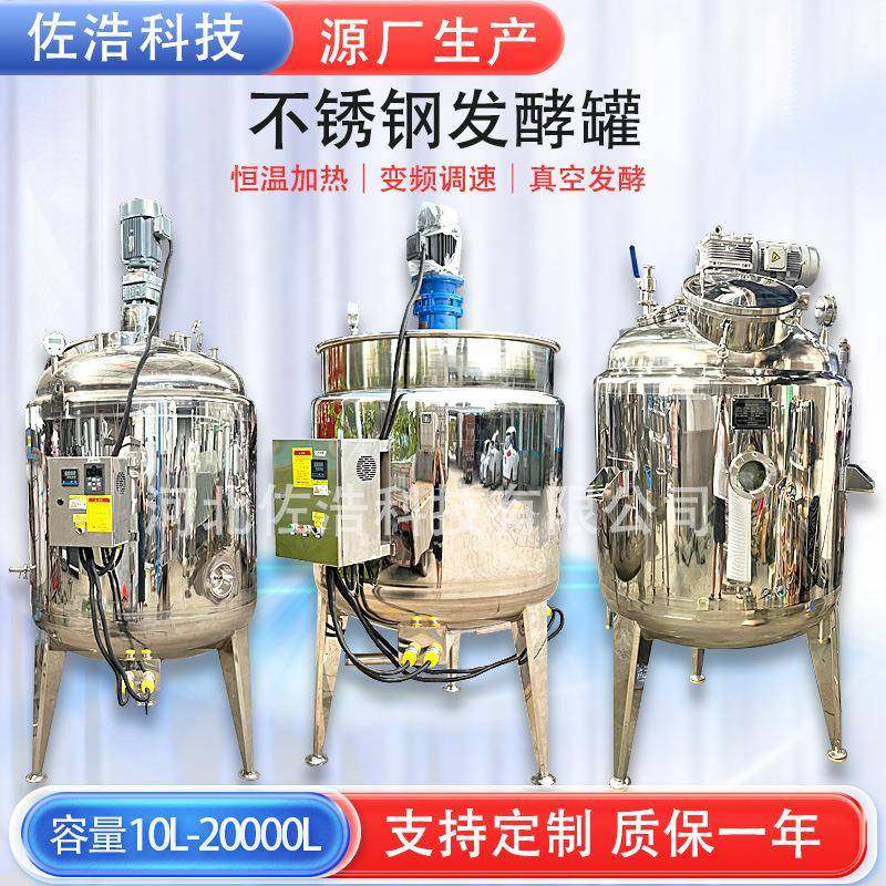 益生菌电加热发酵罐不锈钢菌体饲料反应釜生物菌种真空乳化发酵罐,五金/工具,其他机械五金,淘宝优惠券,粉丝福利购,淘宝优惠卷