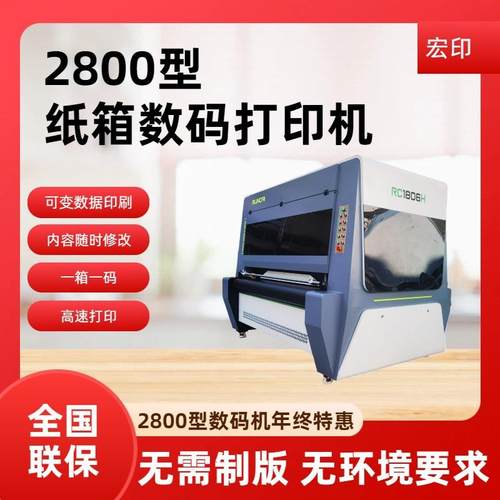 2.8米直出瓦楞纸板无版数码打印机价格纸箱厂买多大纸箱无版印刷