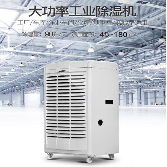 工业除湿机DY-690EB除湿量90L/D茶叶仓库木材车间档案室防潮