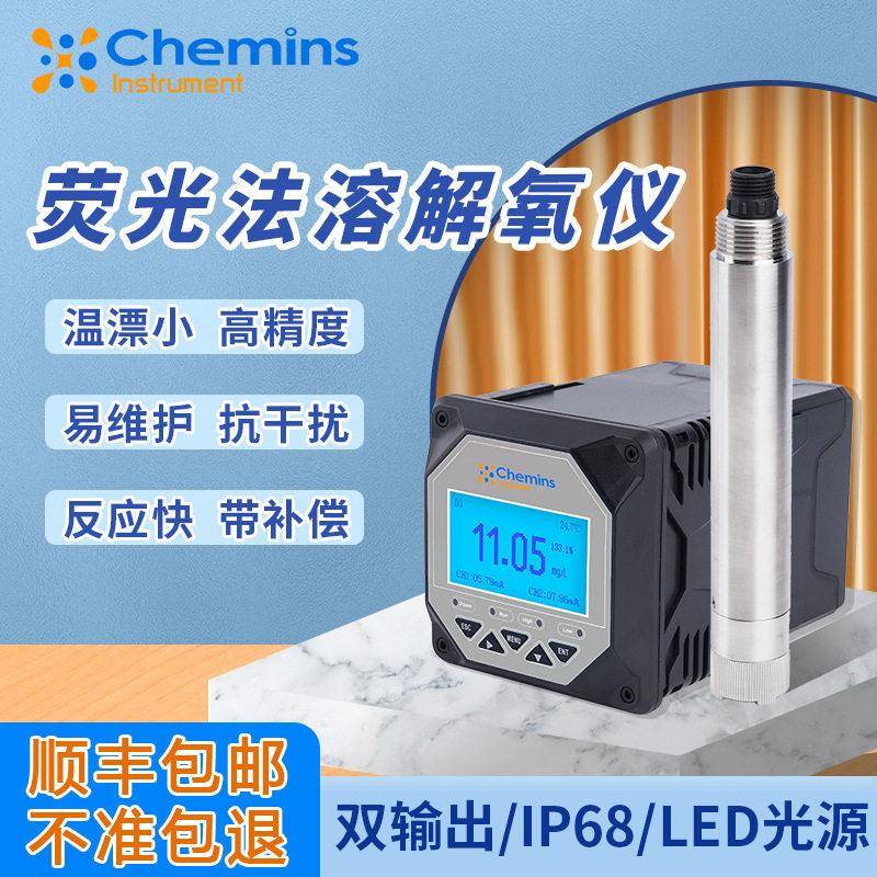 在线荧光法溶解氧传感器水产养殖工业溶氧仪智能溶解氧监测仪