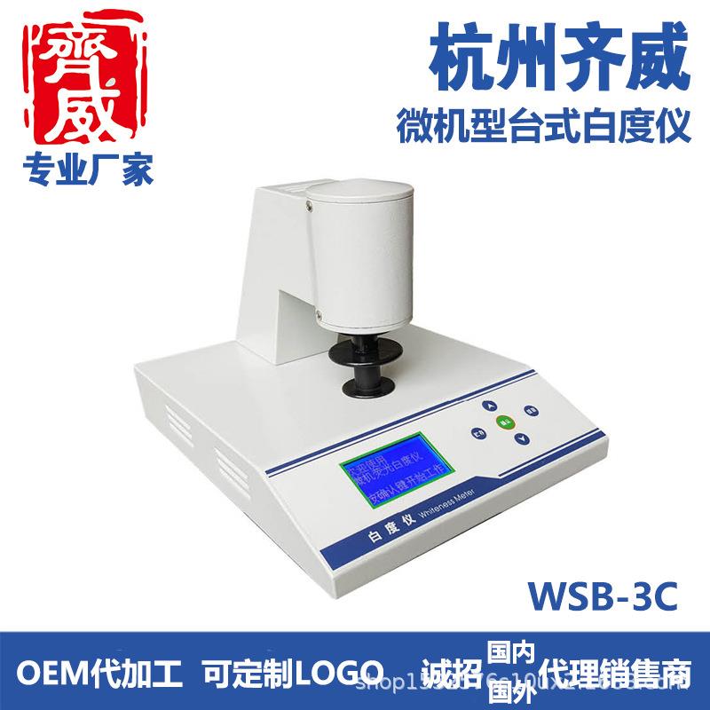 台式微机荧光白度仪WSB-3C测印染纺织油漆涂料实验室设备按键
