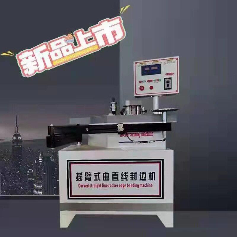 一键式操作台式小型摇臂式封边机双面涂胶木工宽条窄板材包边机
