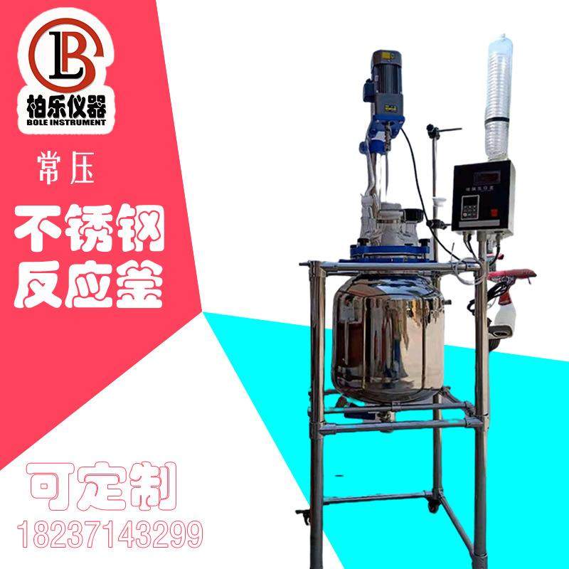 5-200L均质乳化搅拌釜电加热搅拌釜不锈钢反应釜双层不锈钢反应釜,工业油品/胶粘/化学/实验室用品,其他实验室设备,淘宝优惠券,粉丝福利购,淘宝优惠卷