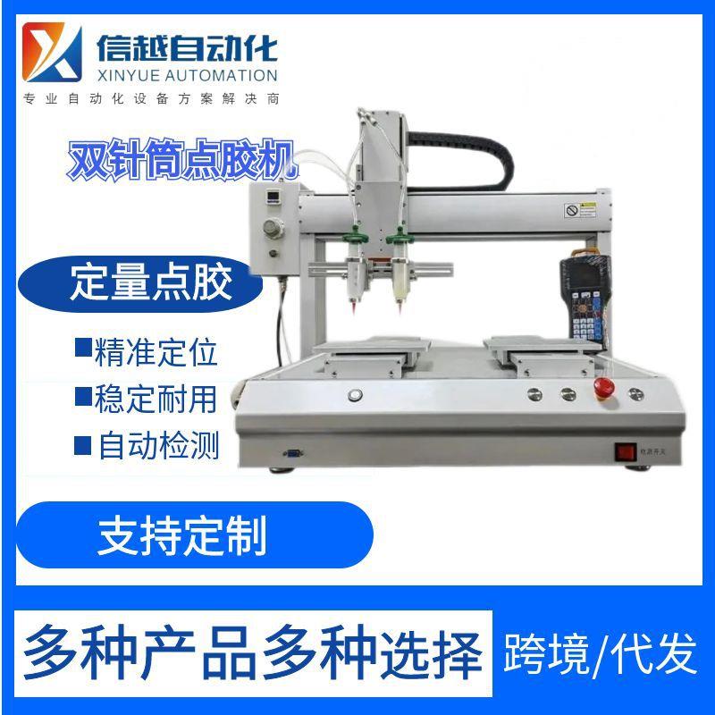 信越双针筒四轴全自动点胶机热熔胶502快干胶硅胶锡膏打胶机厂家