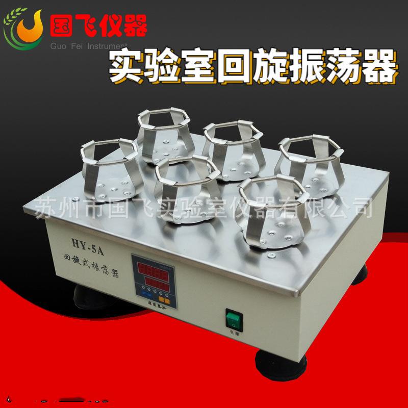 HY-5B回旋振荡器实验室小型全自动震荡器数显调速多用振荡器仪器