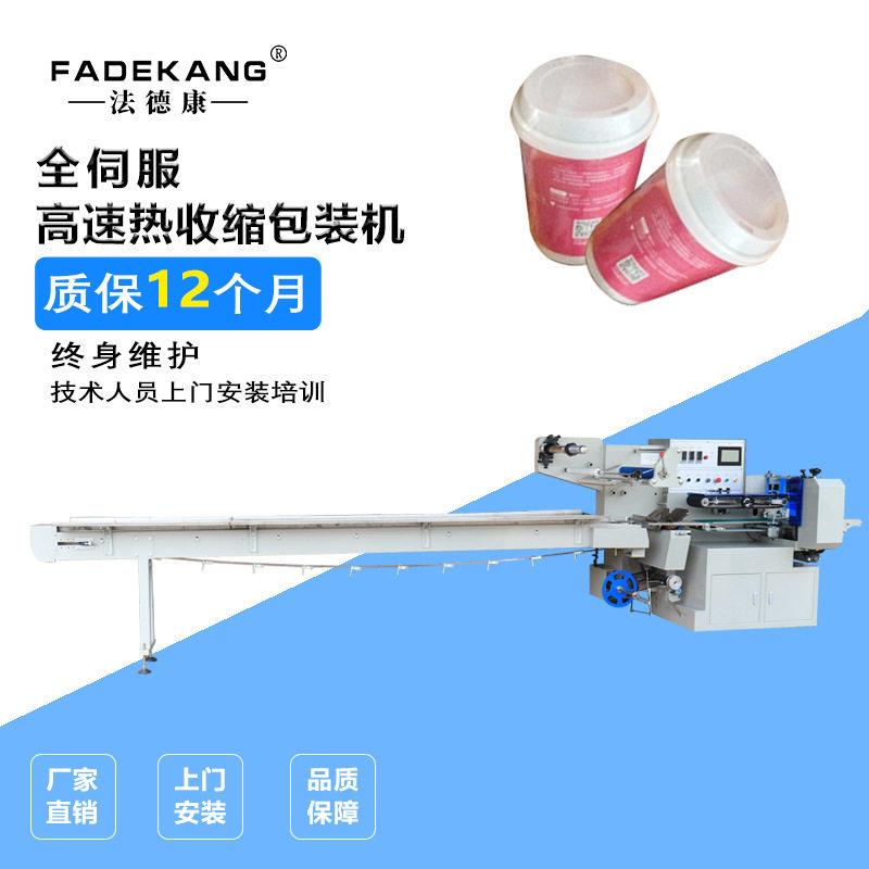 精华水塑料速热封膜包装机面膜盒套袋热收缩膜封切机