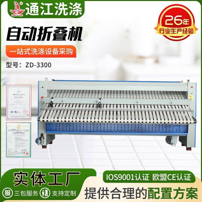 自动折叠机酒店水洗厂折叠机ZD-3300自动折叠机床单布草折叠机
