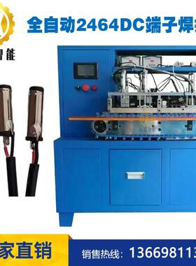 2468双并线DC头自动焊锡机2464圆线5521/35135DC公母头剥线焊线机