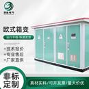 箱式 式 变电站路灯开关柜箱变电力工程 箱变预装 欧式