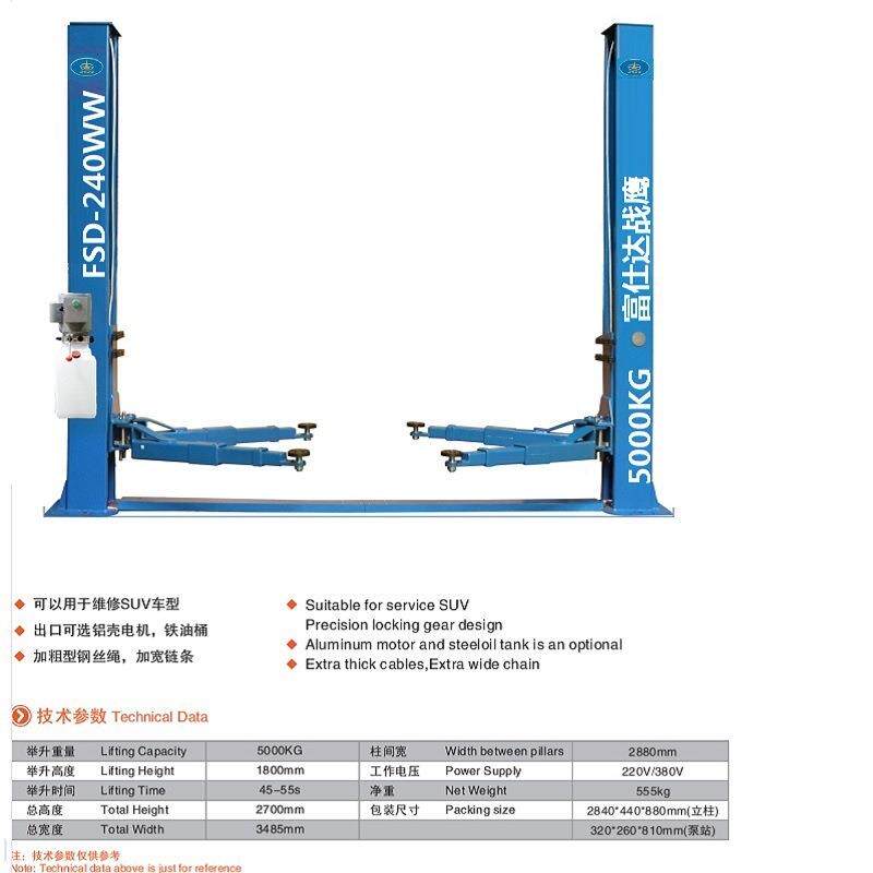 跨境电商富仕达战英系列二柱底板式5.0T/5.5T/6.3T举升机