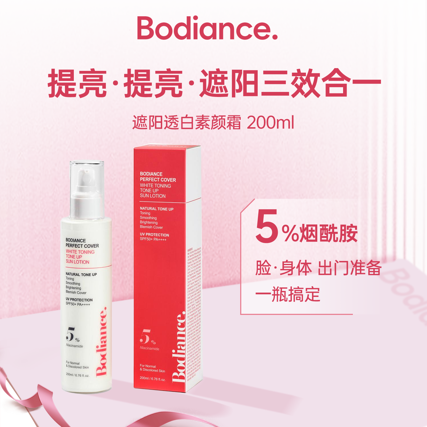 Bodiance葆典丝遮阳透白颜霜隔离自然提亮裸感遮瑕均匀肤色