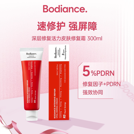 Bodiance葆典丝德玛强化修复保湿面霜修复受损肌肤滋养暗沉肌保湿