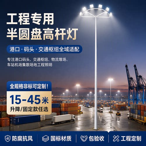 高杆灯港口机场20/25/30米定制