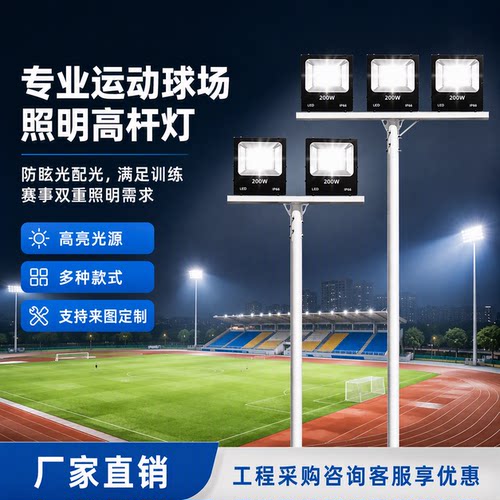 篮球场足球场LED照明高杆灯定制