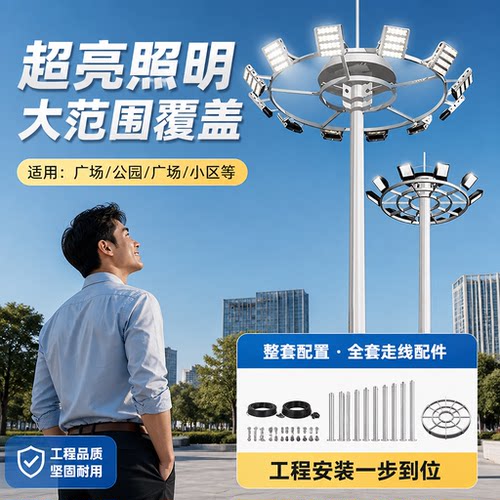 高杆灯户外广场公园社区照明路灯