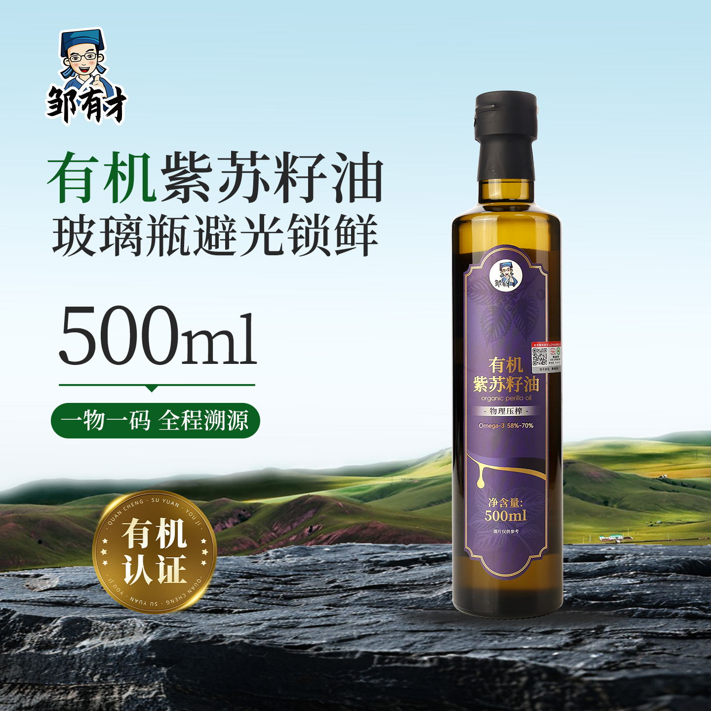 有机纯紫苏籽油500ml低温冷榨