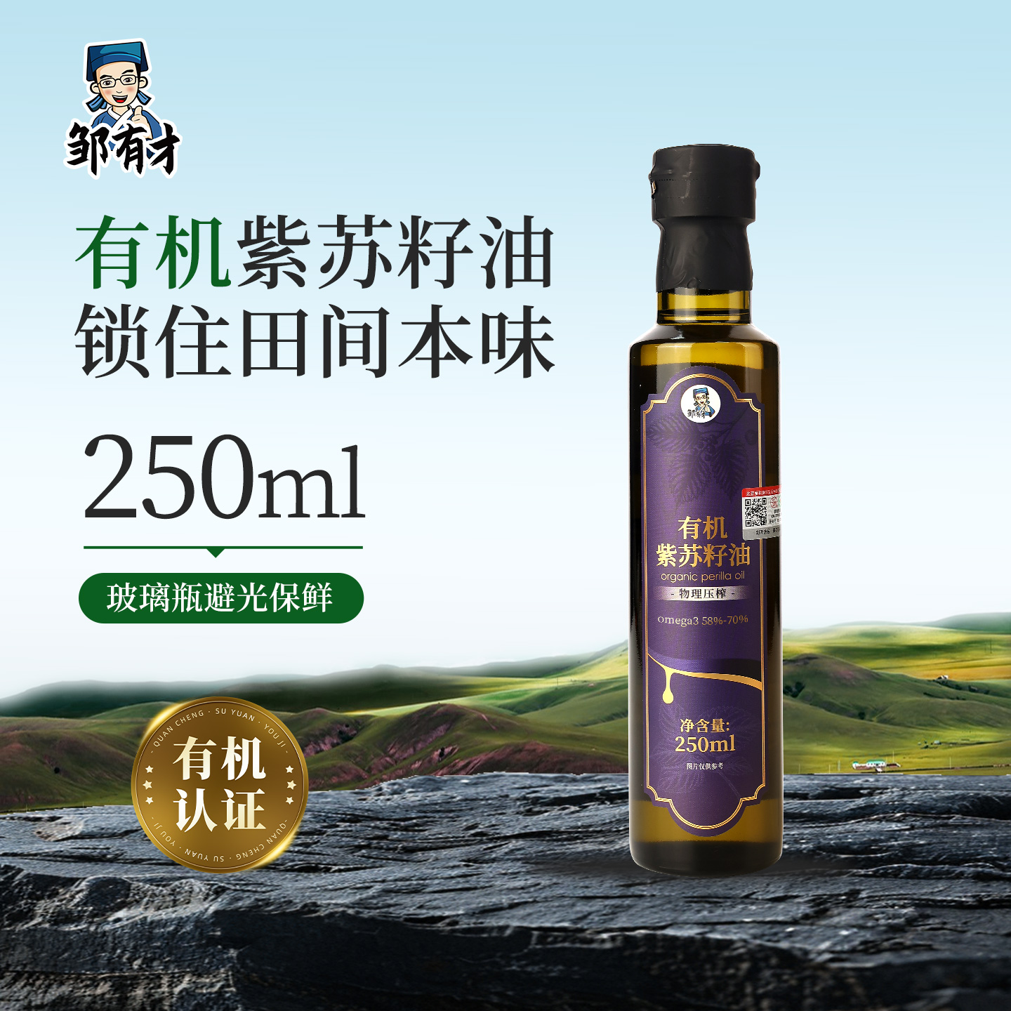 有机纯紫苏籽油250ml低温冷榨