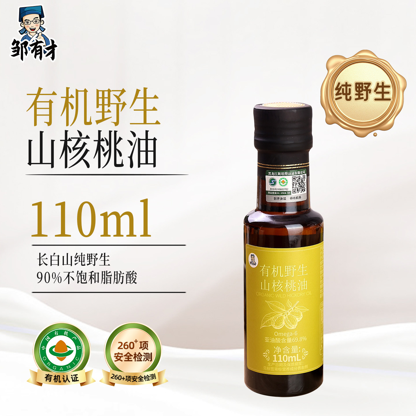 长白山纯野生有机山核桃油一级压榨儿童孕妇食用油凉拌热炒旗舰店