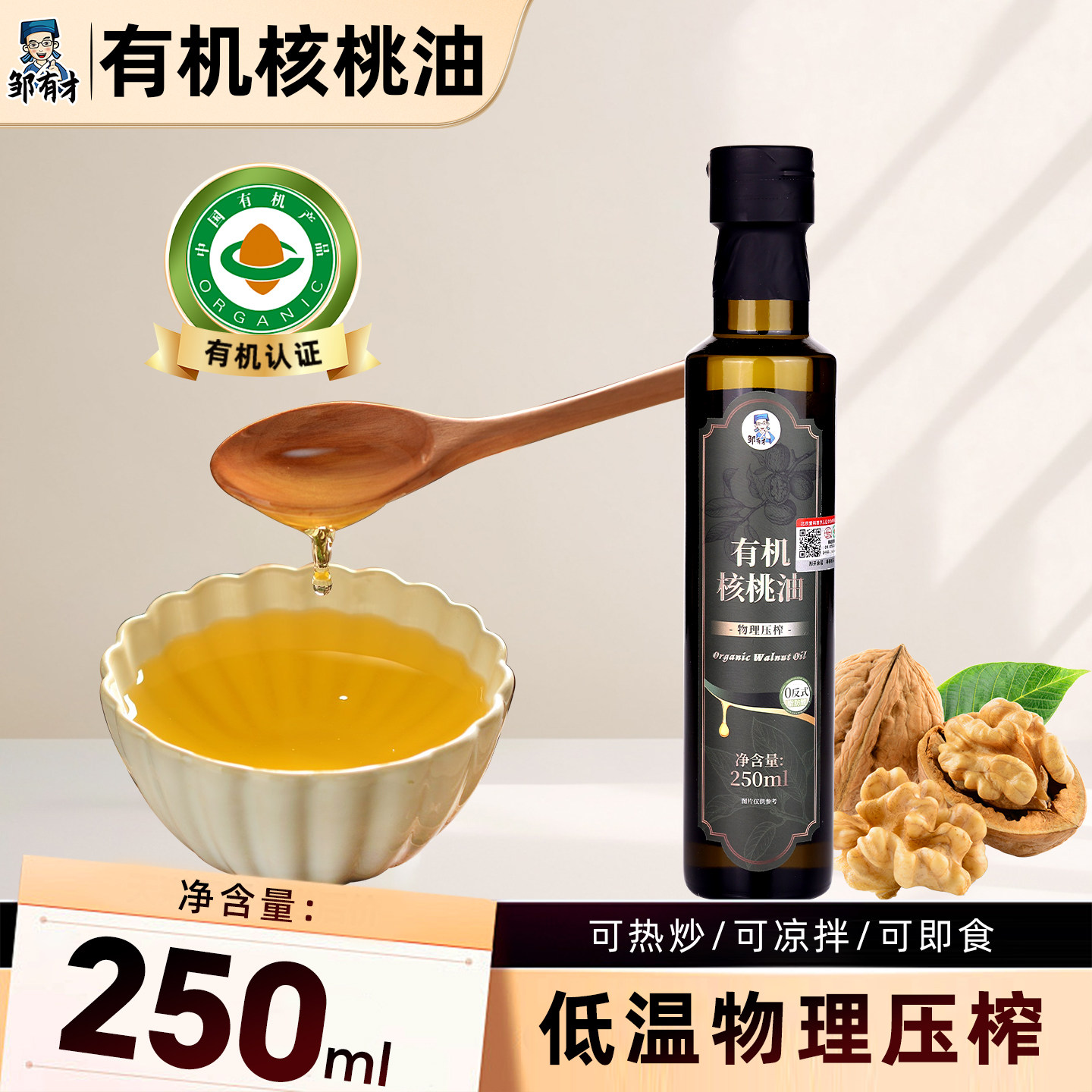 一级有机压榨初榨山核桃油亚麻籽油即食用油儿童油热炒油凉拌油